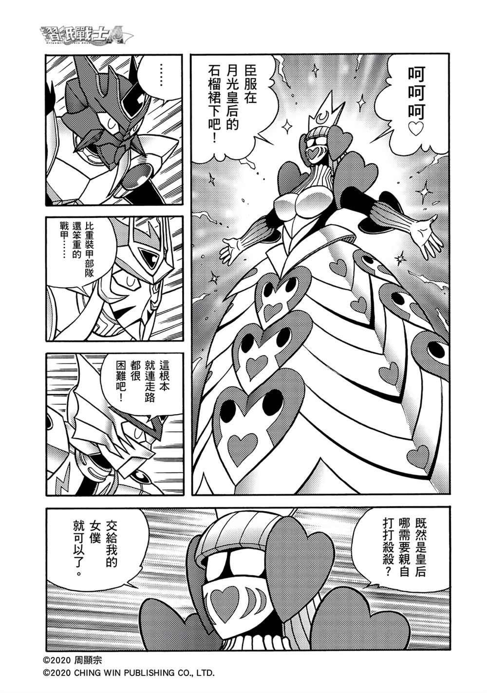 第16回 战况胶着