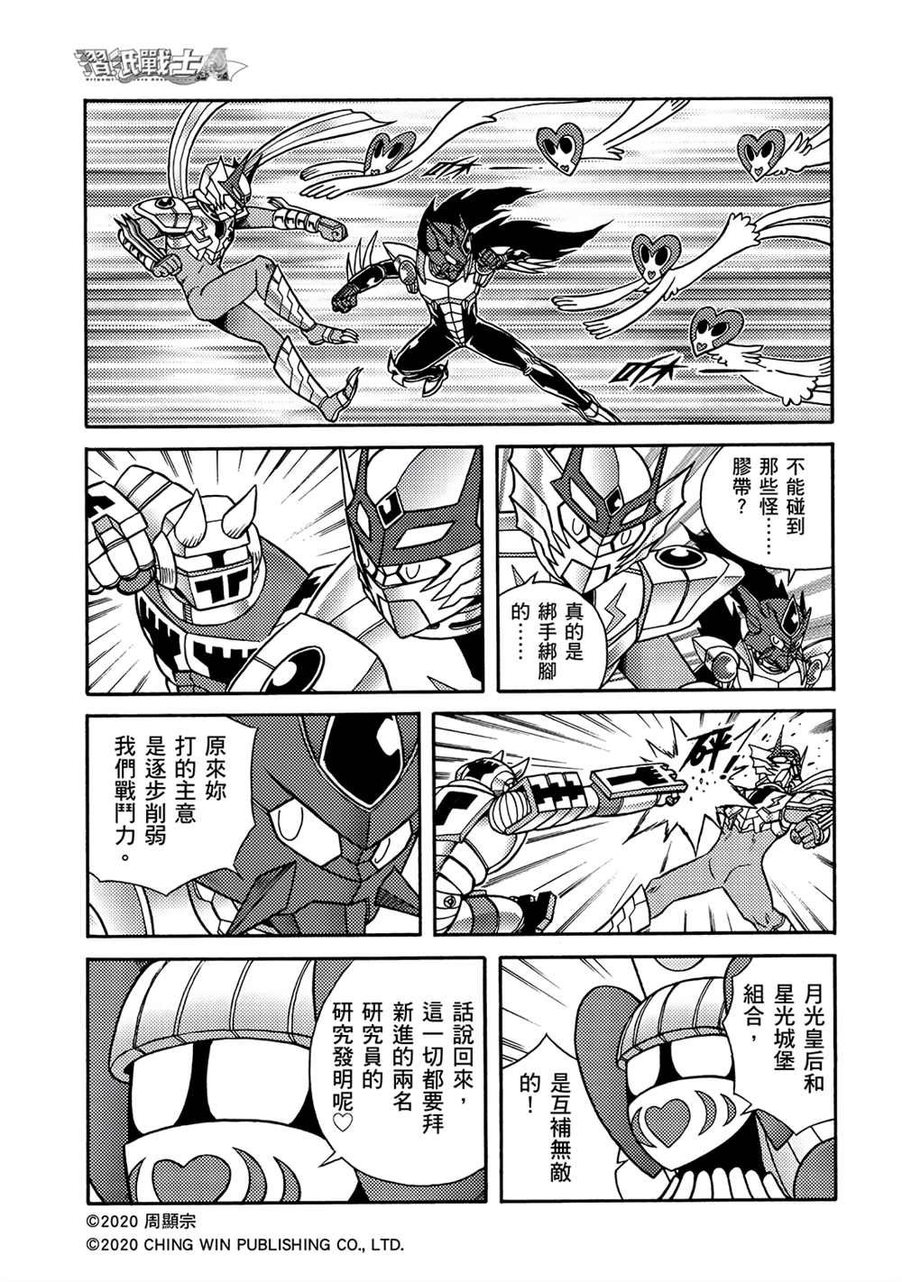 第16回 战况胶着