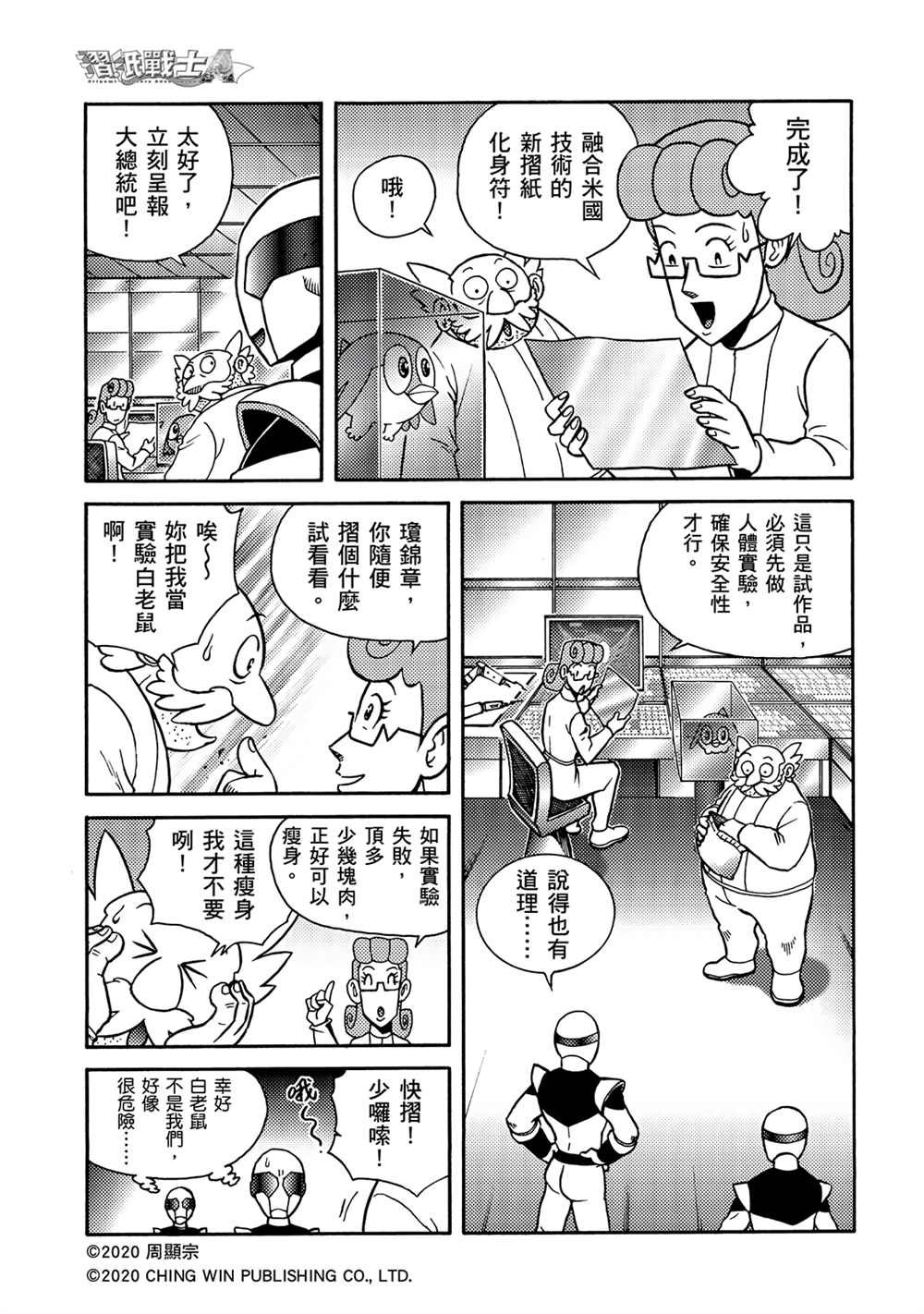 第16回 战况胶着