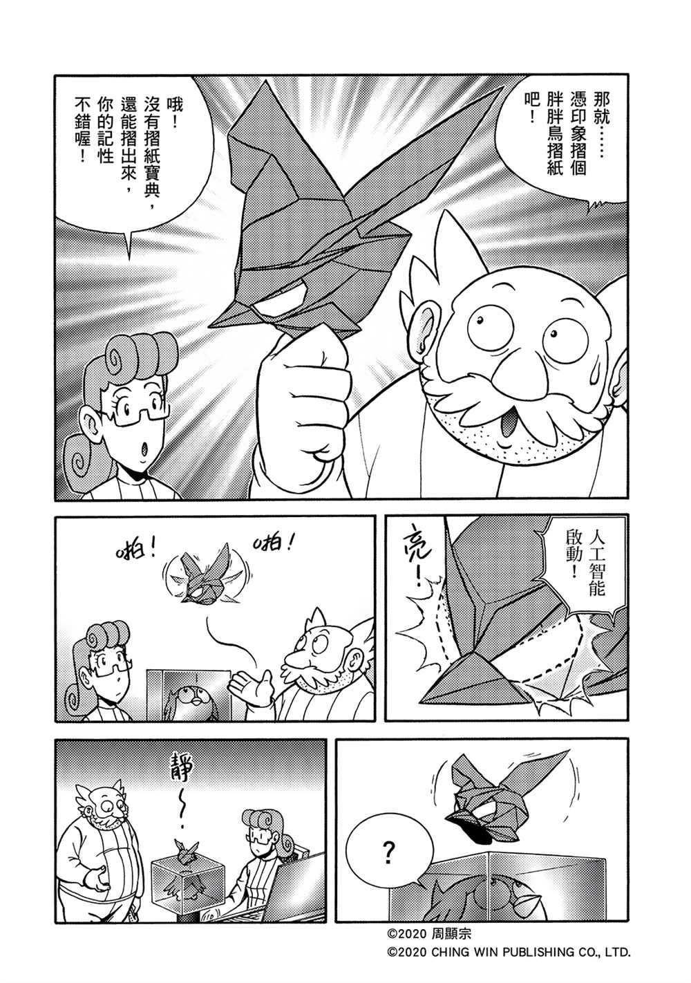 第16回 战况胶着