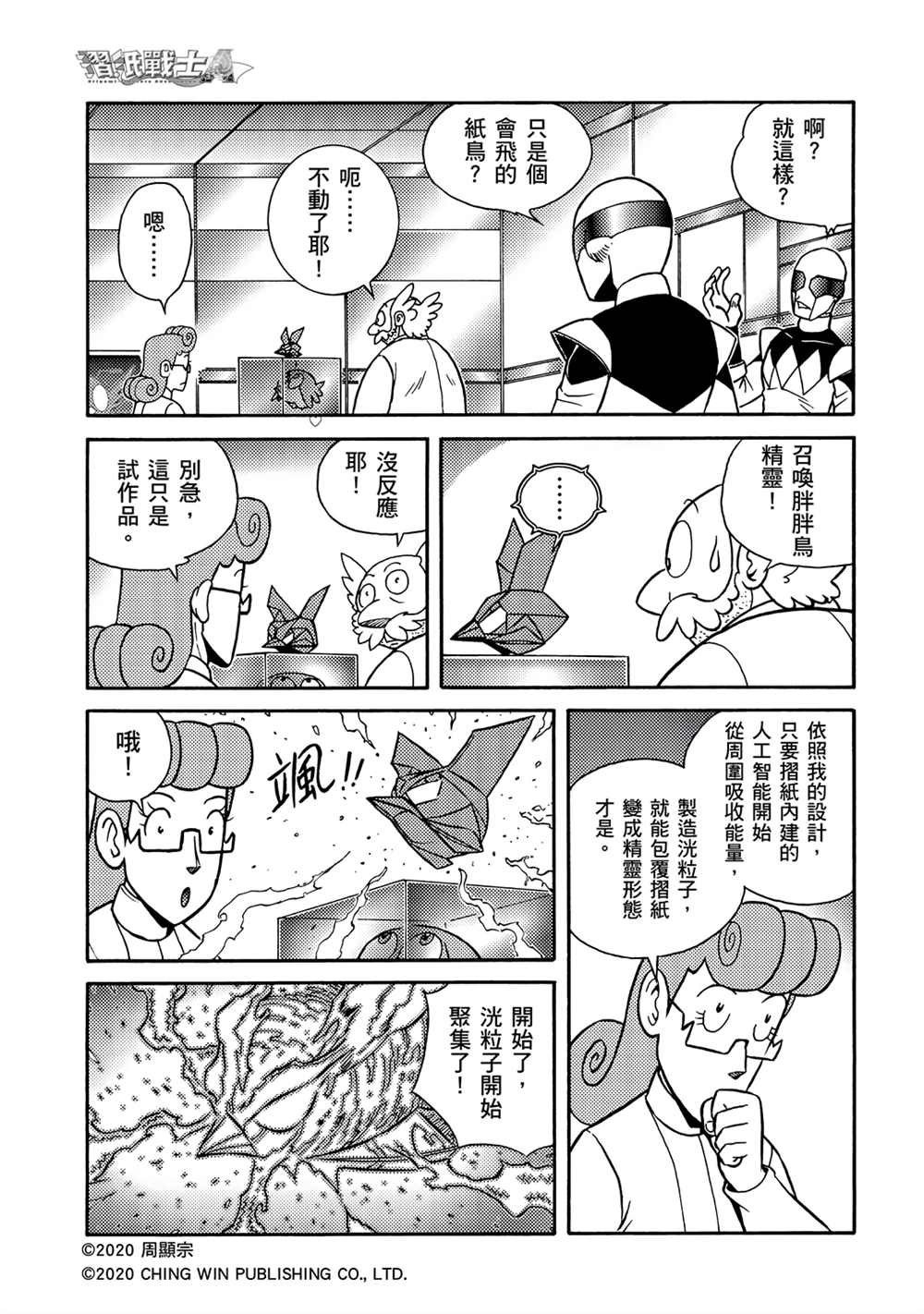 第16回 战况胶着