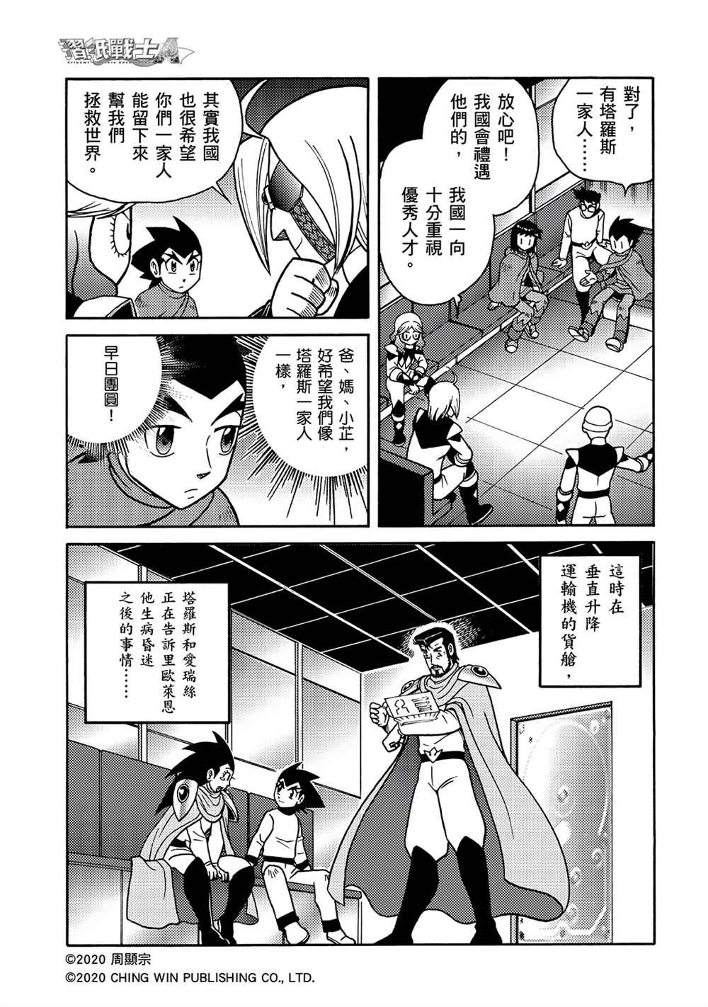 第16回 战况胶着