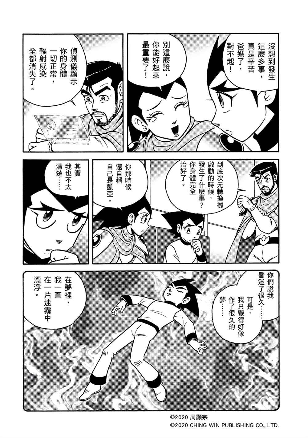 第16回 战况胶着