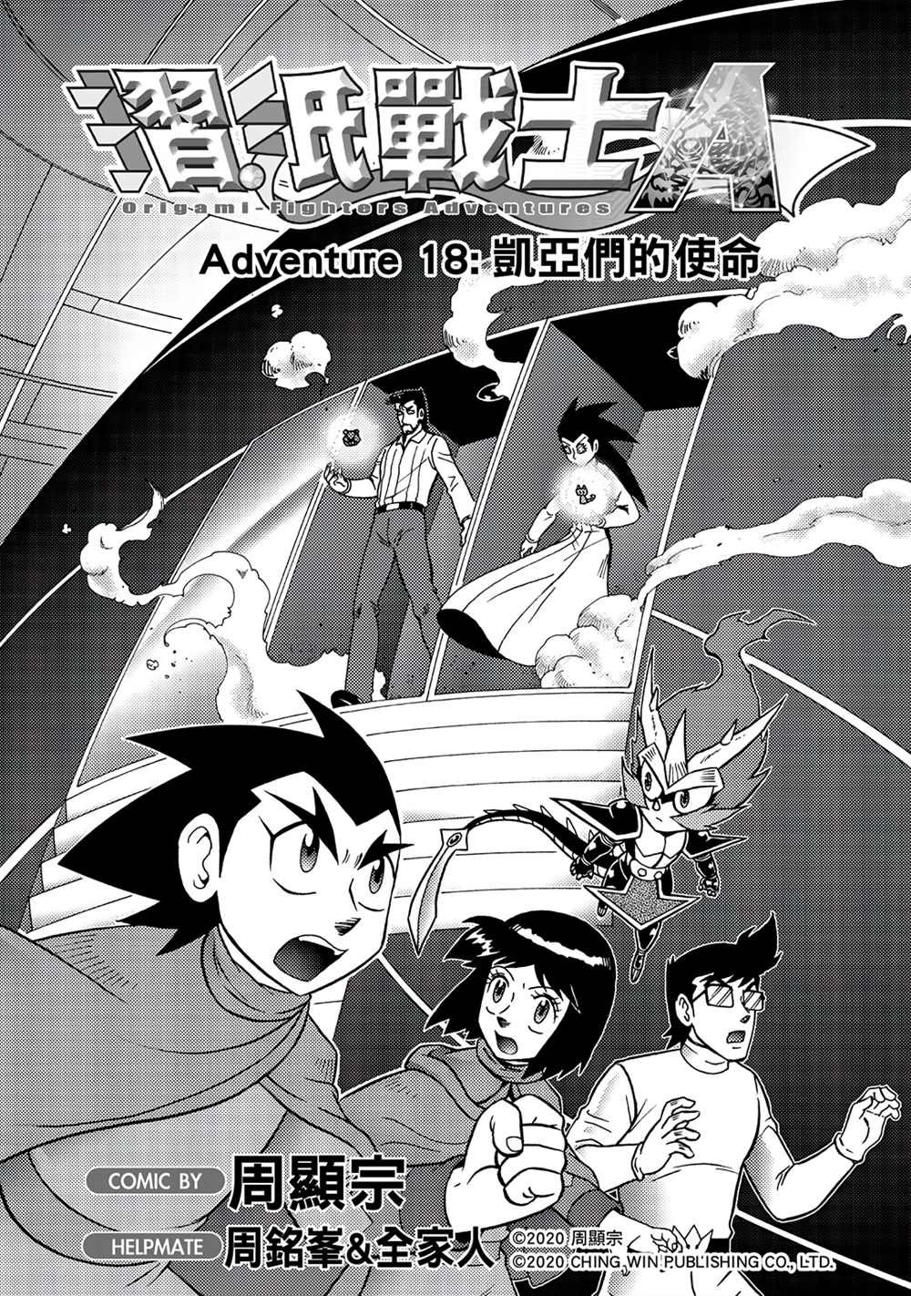 第18回 凯亚们的使命