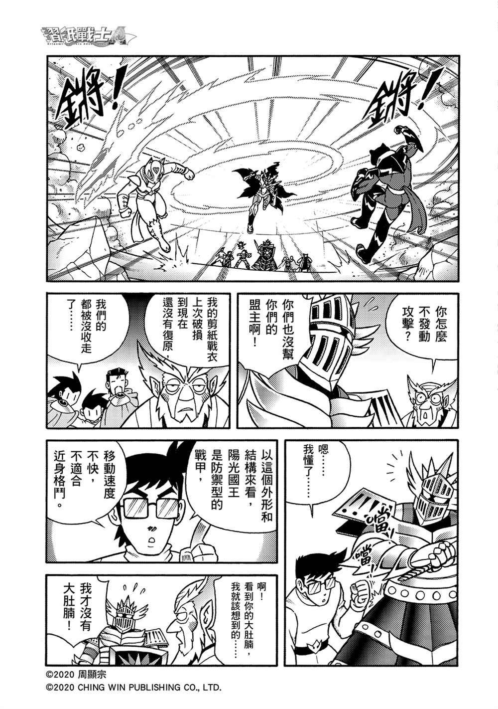 第18回 凯亚们的使命