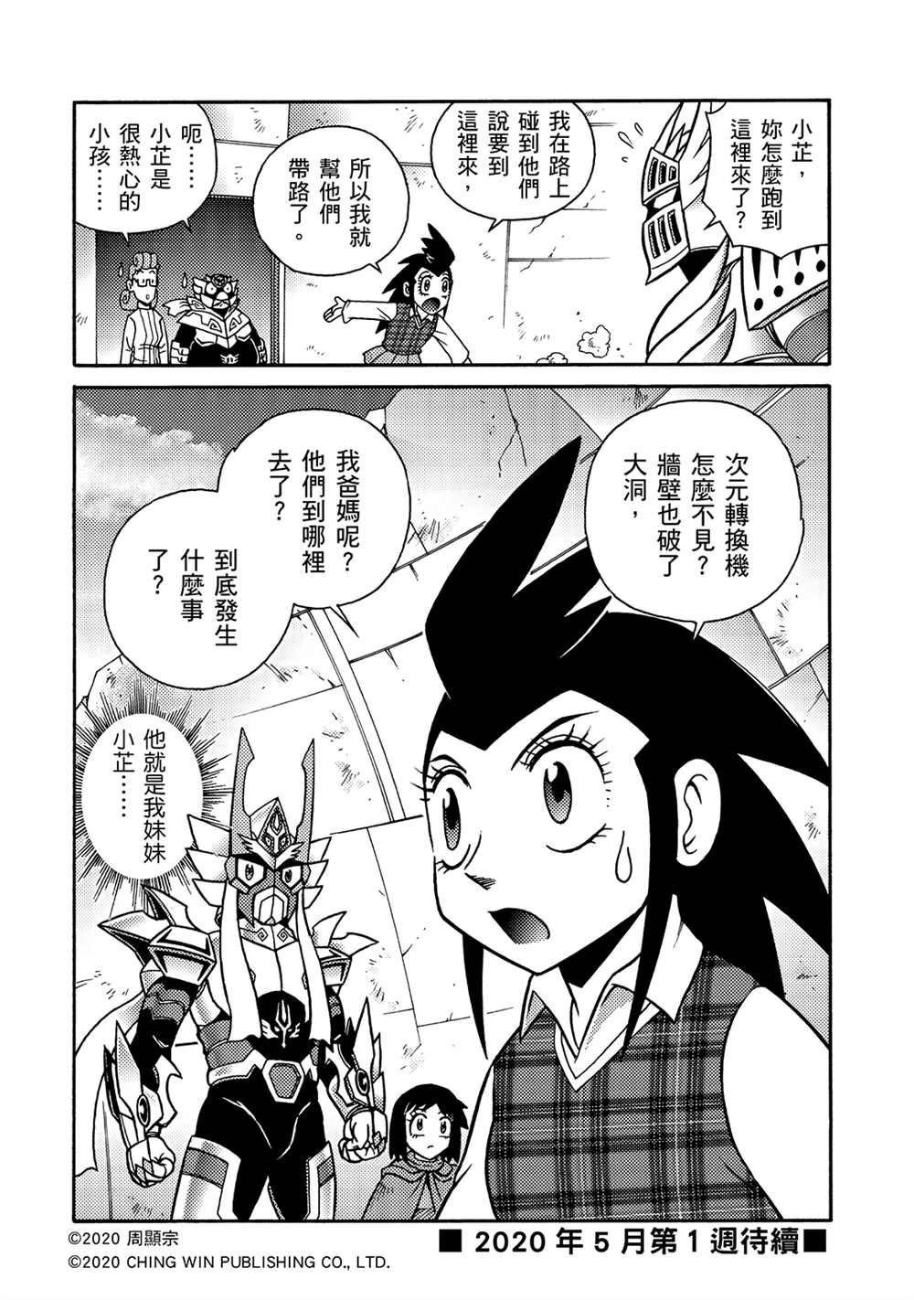 第18回 凯亚们的使命