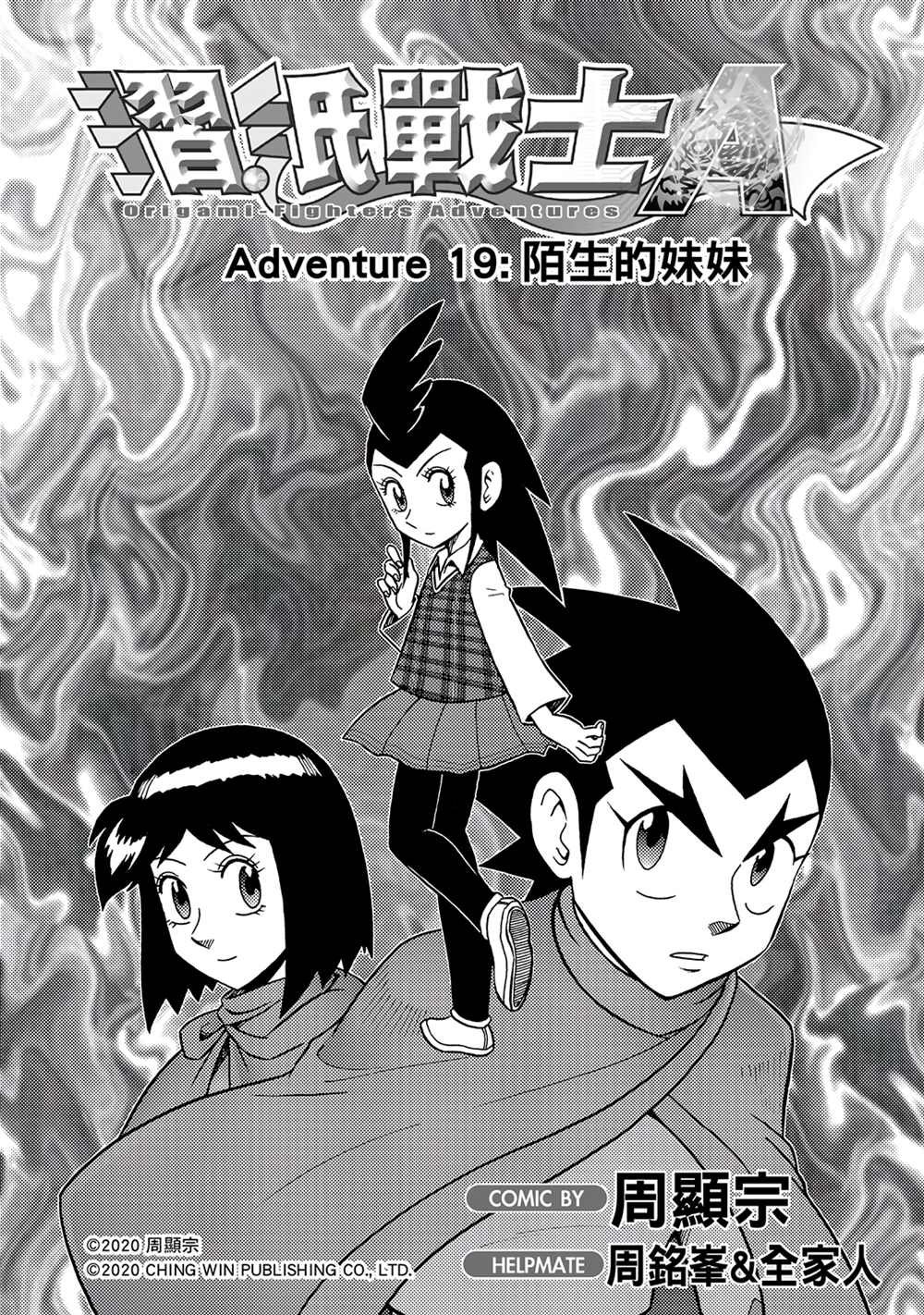 第19回 陌生的妹妹
