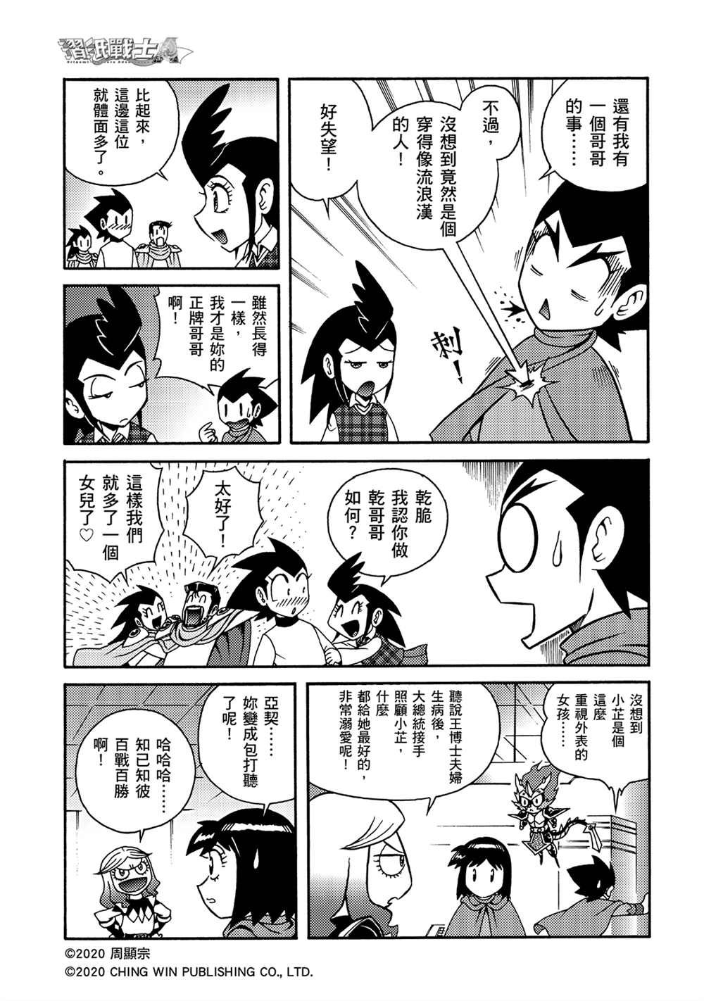 第19回 陌生的妹妹
