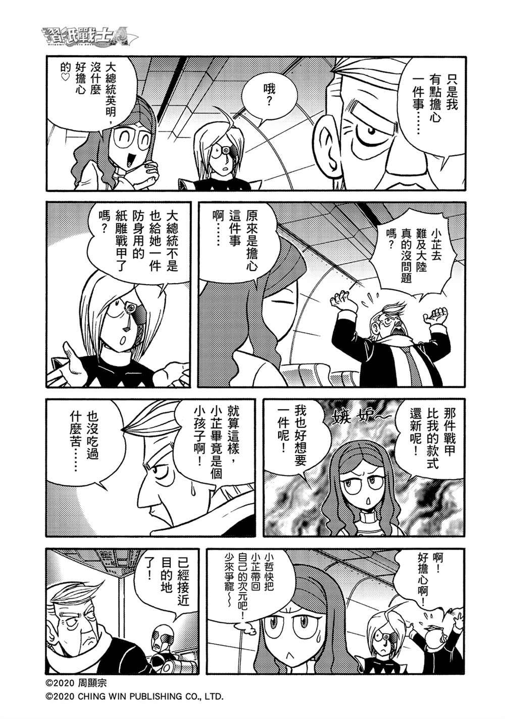 第19回 陌生的妹妹
