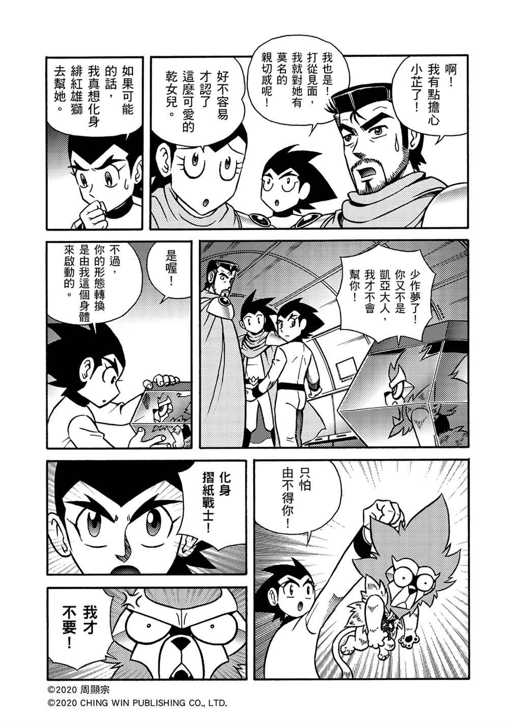 第19回 陌生的妹妹