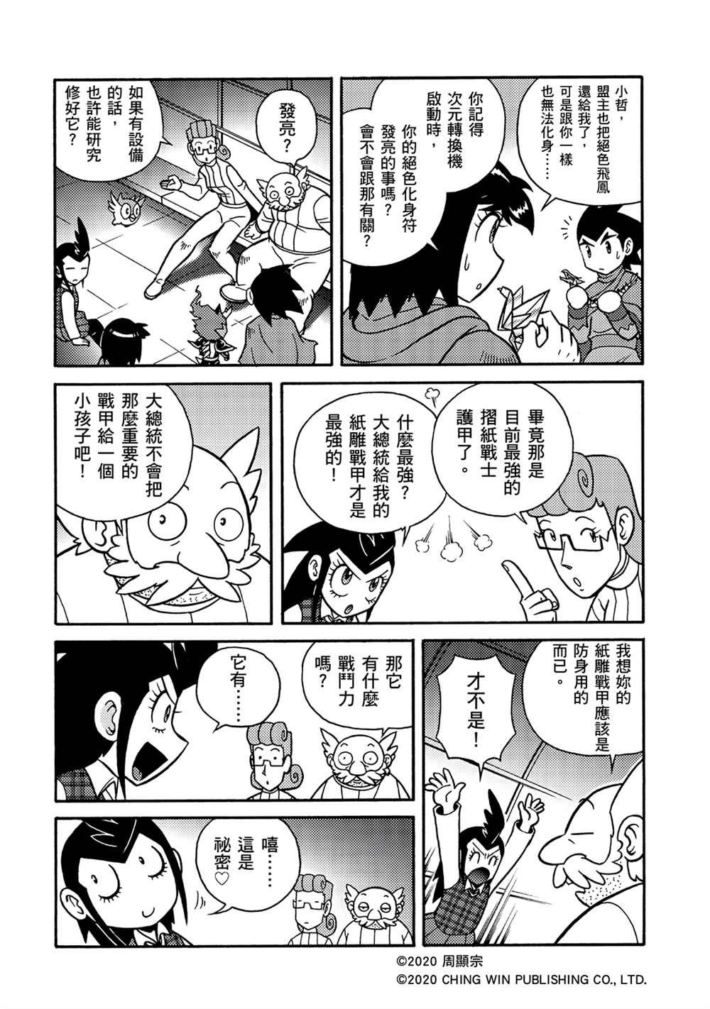 第19回 陌生的妹妹