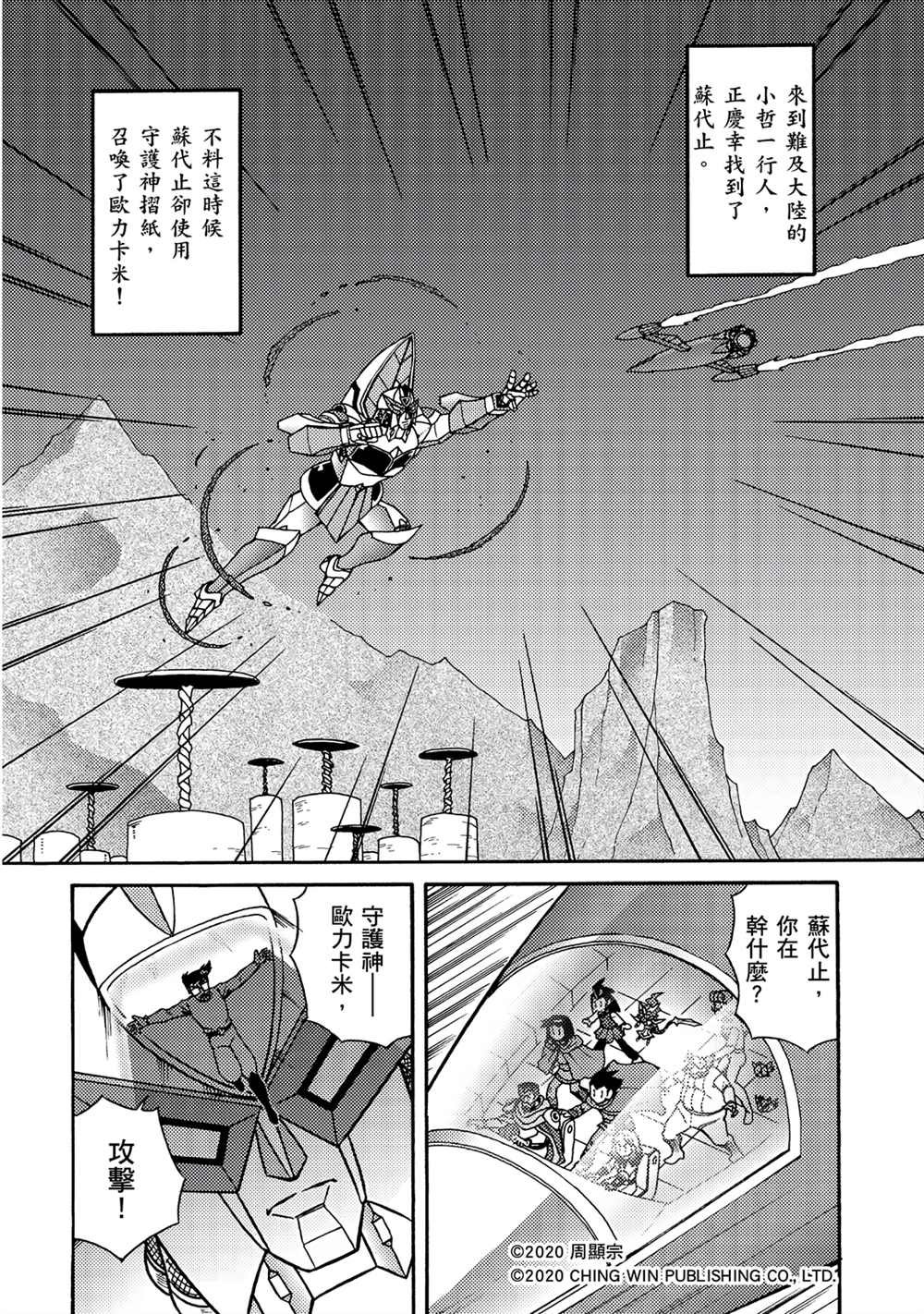 第20回 守护神欧力卡米
