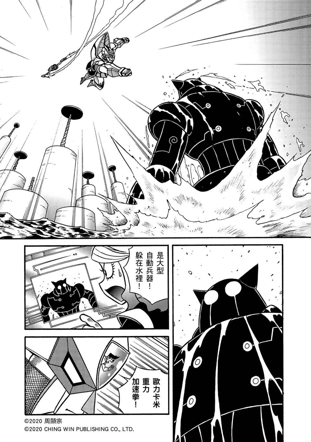第20回 守护神欧力卡米