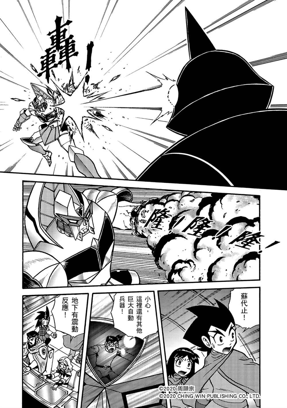 第20回 守护神欧力卡米