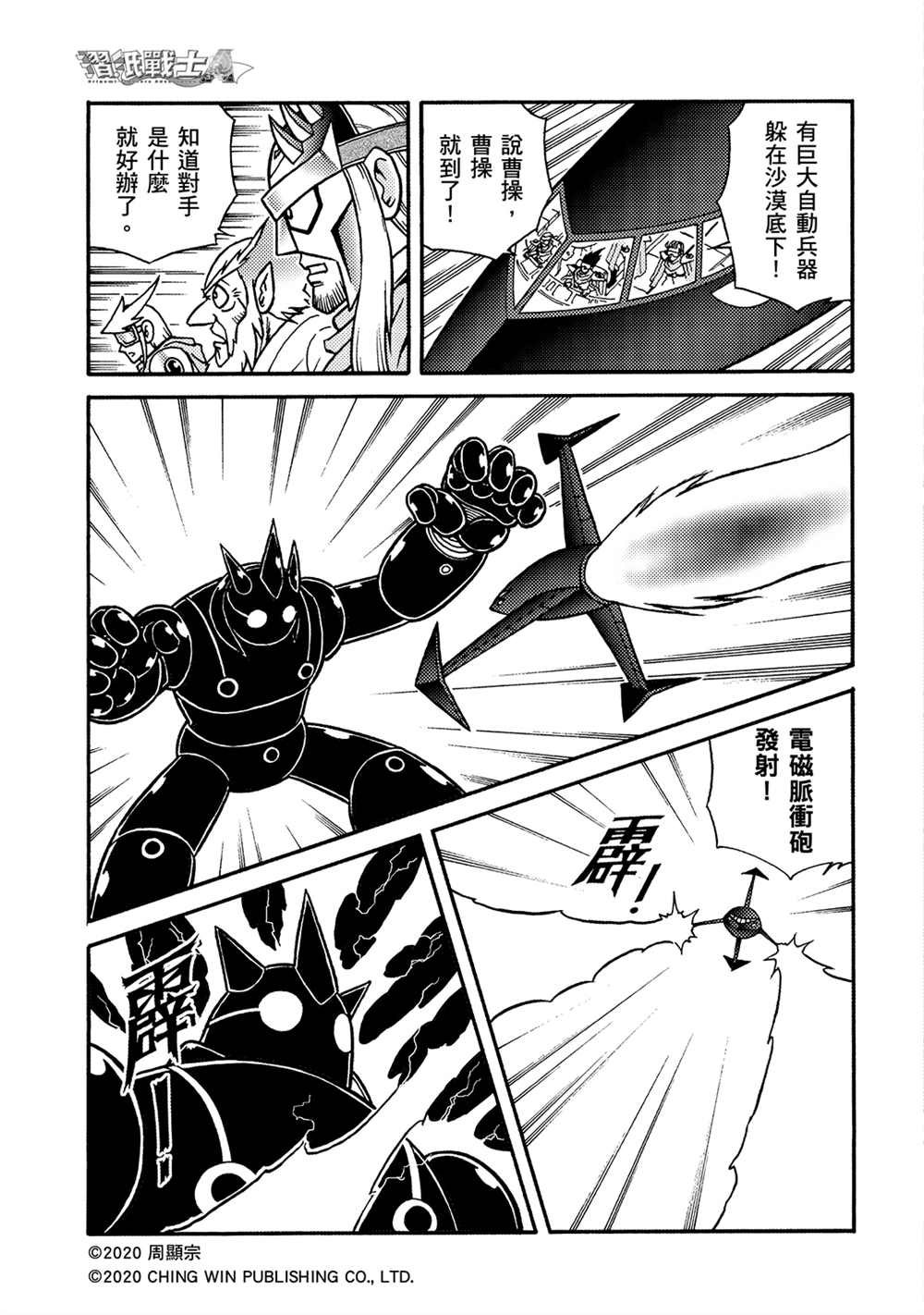 第20回 守护神欧力卡米