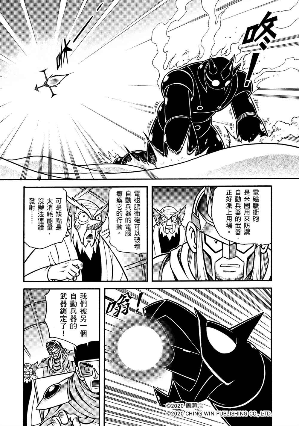 第20回 守护神欧力卡米