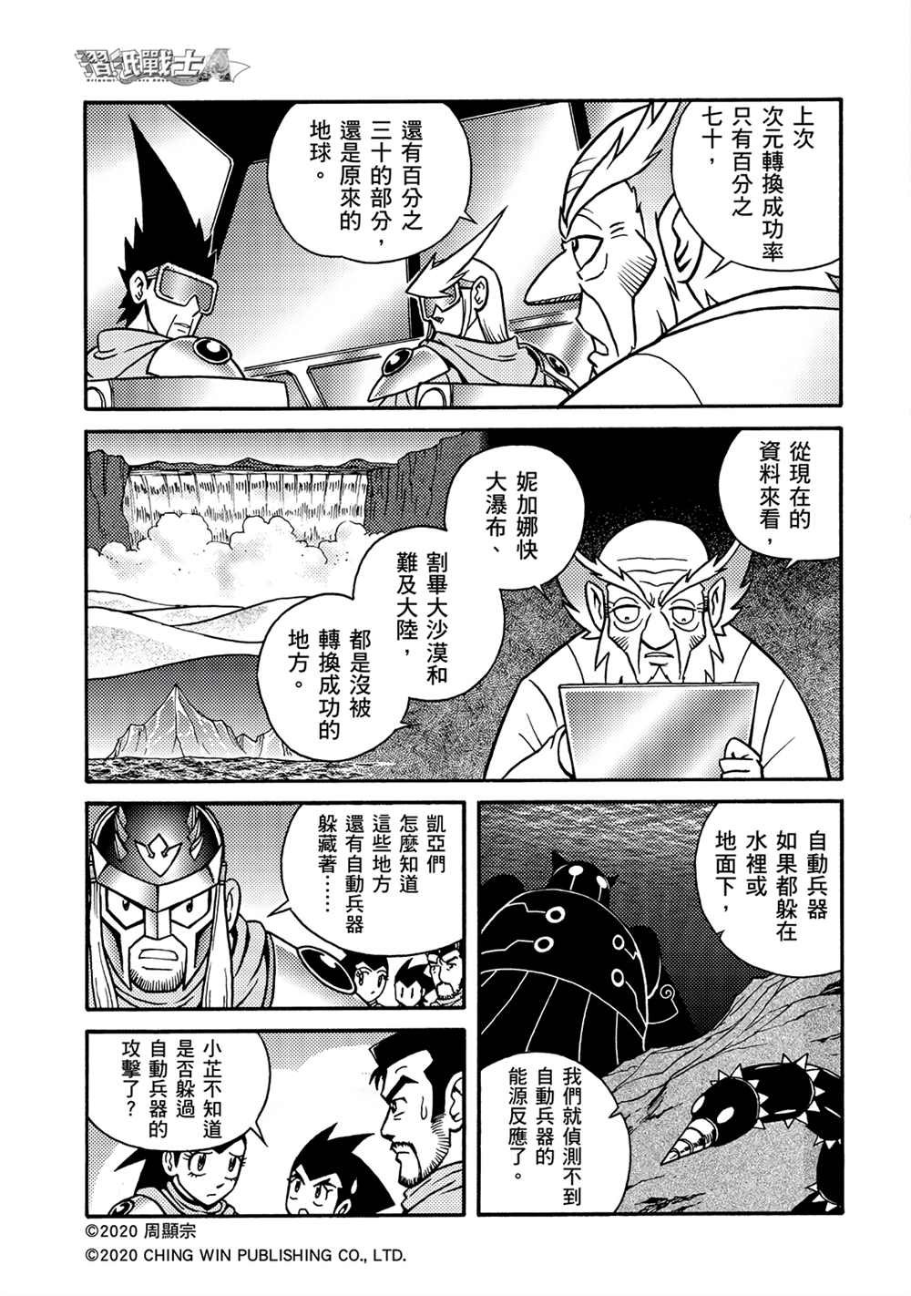 第20回 守护神欧力卡米