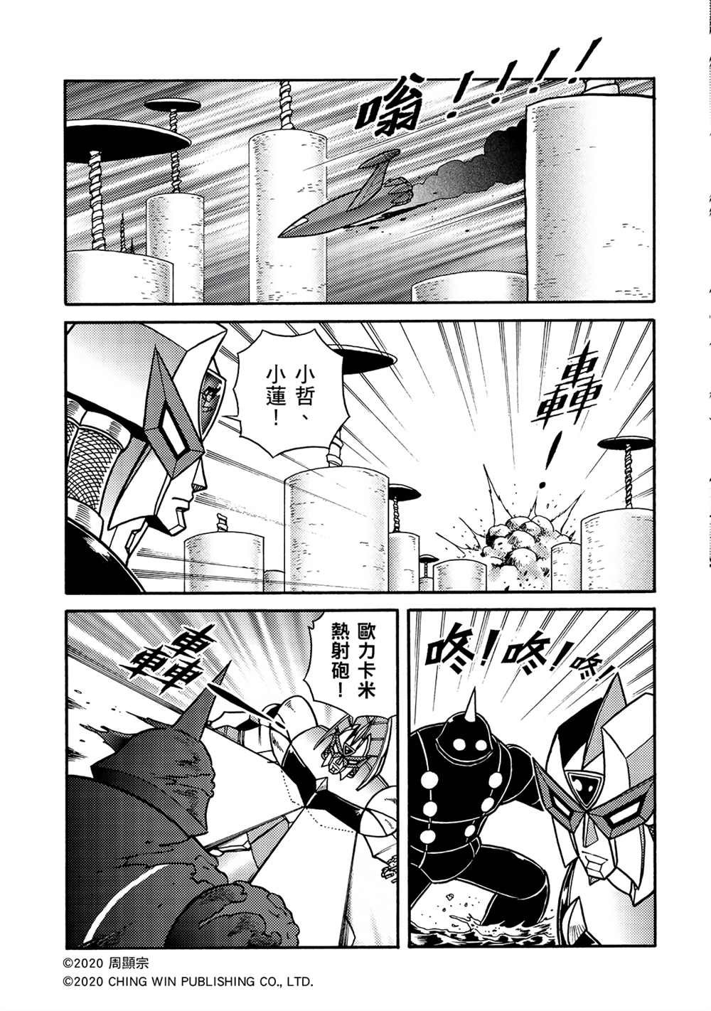 第20回 守护神欧力卡米