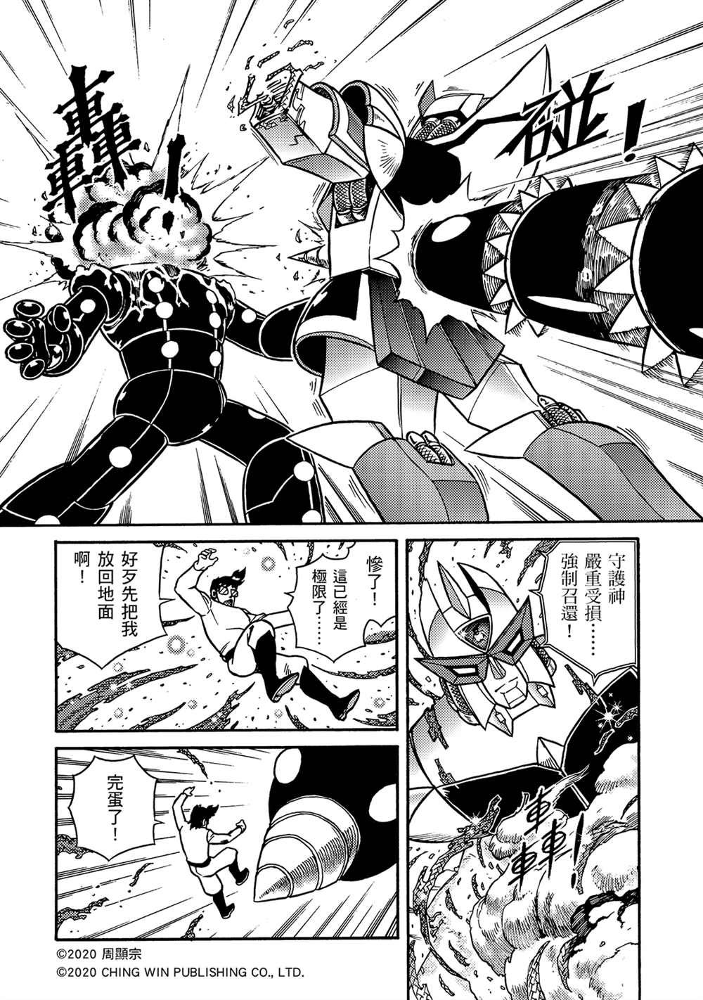 第20回 守护神欧力卡米