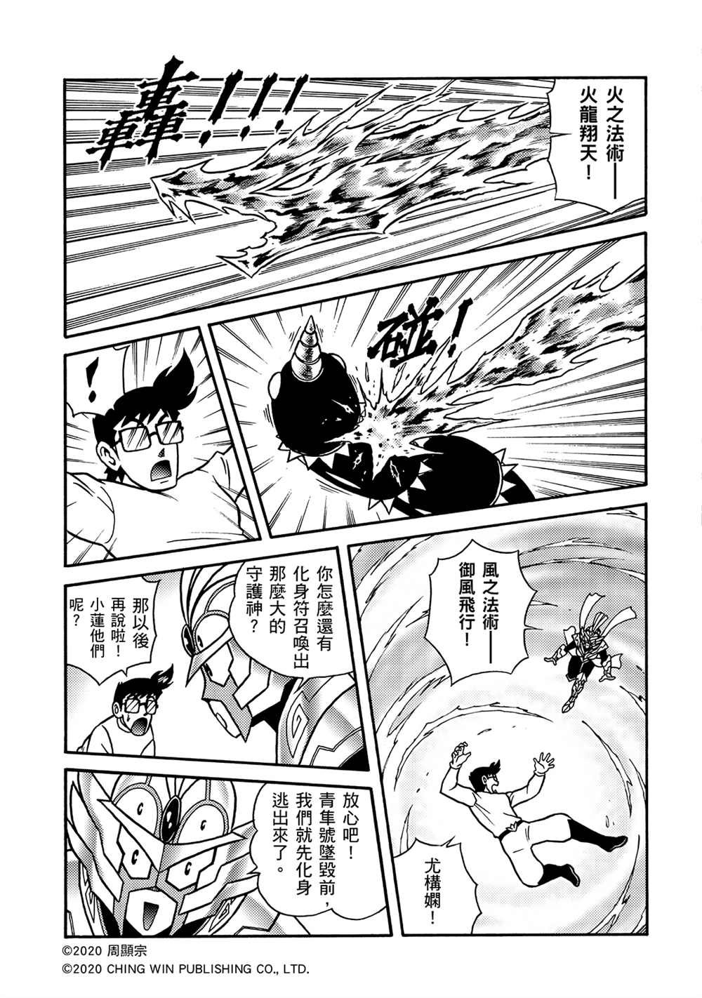 第20回 守护神欧力卡米