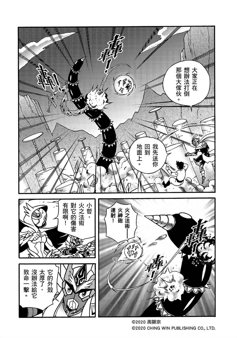 第20回 守护神欧力卡米