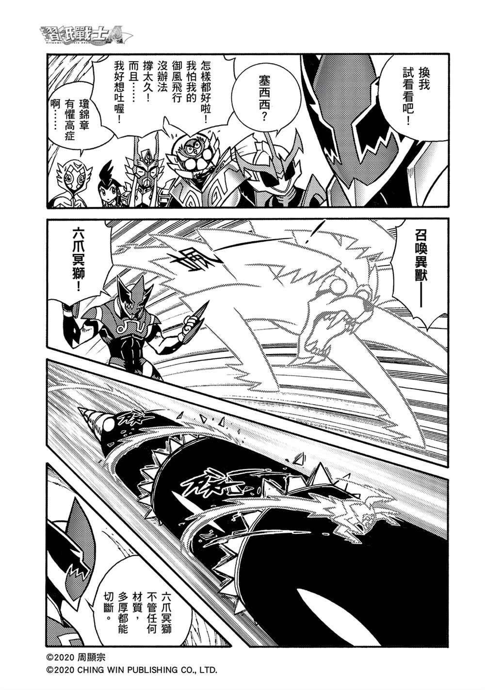 第20回 守护神欧力卡米