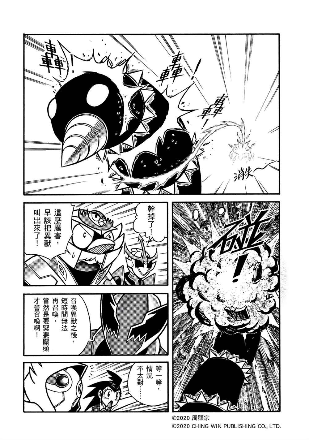 第20回 守护神欧力卡米