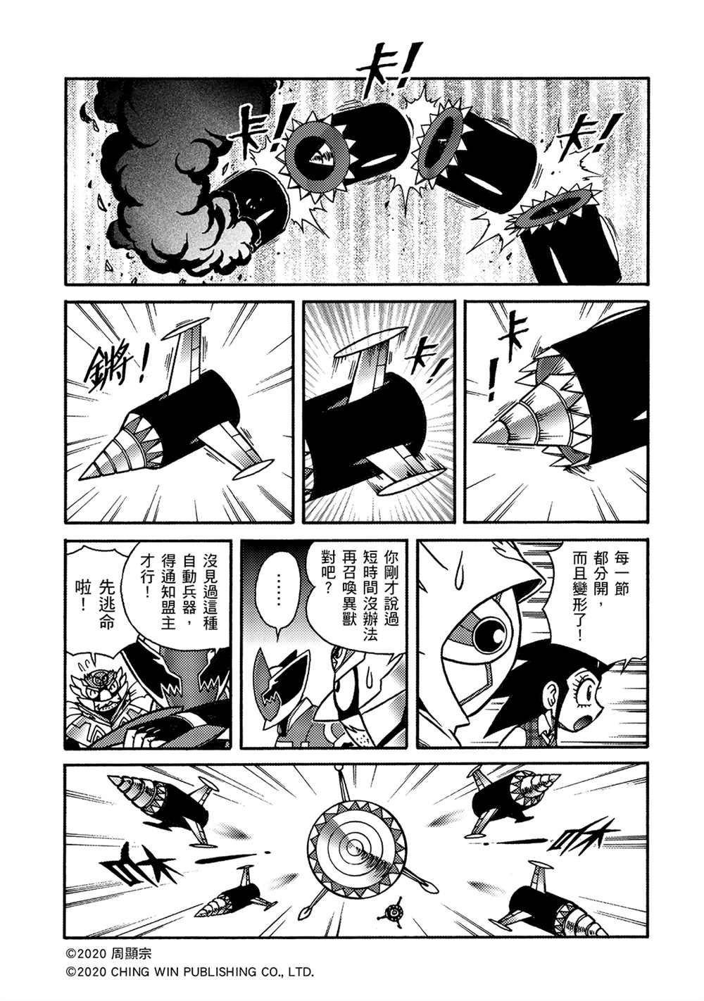 第20回 守护神欧力卡米