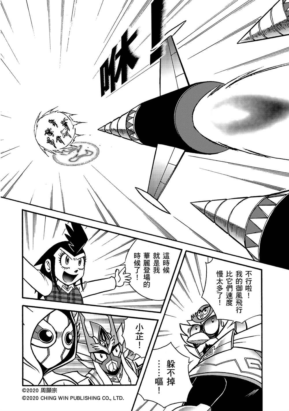 第20回 守护神欧力卡米