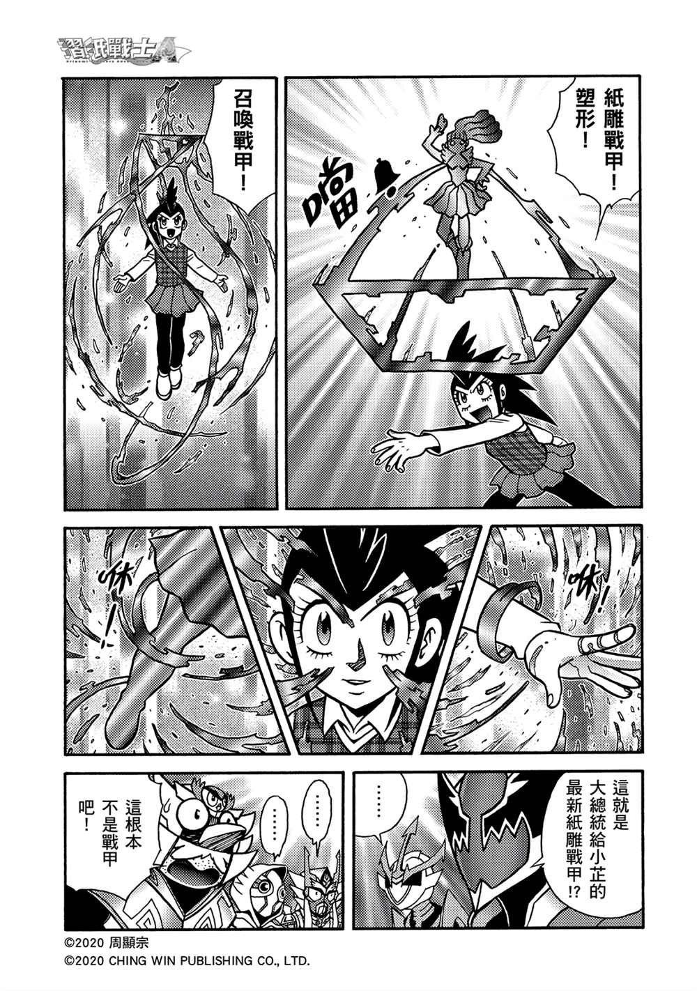 第20回 守护神欧力卡米