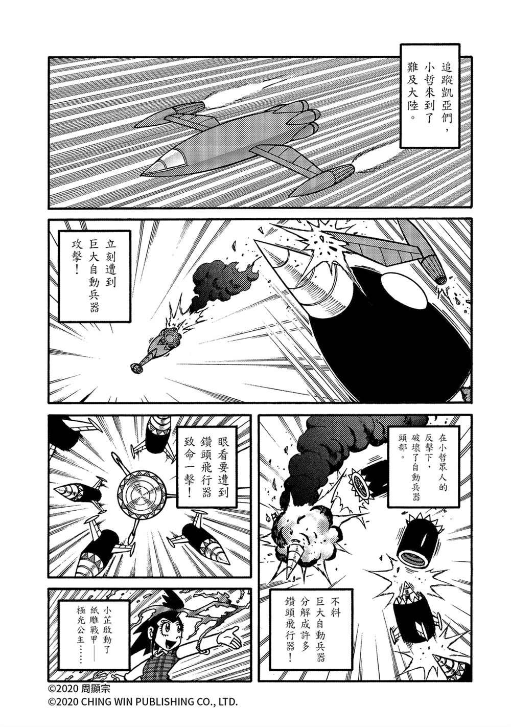 第21回 小芷！极光公主华丽化身！