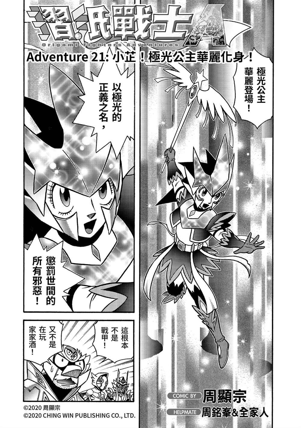 第21回 小芷！极光公主华丽化身！