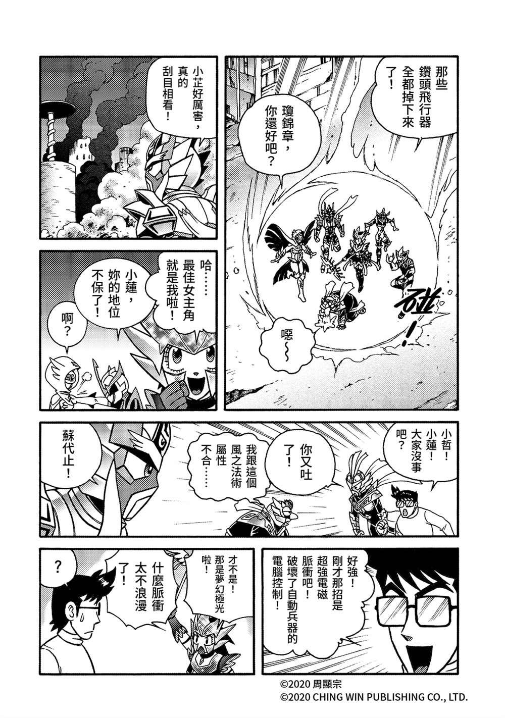 第21回 小芷！极光公主华丽化身！