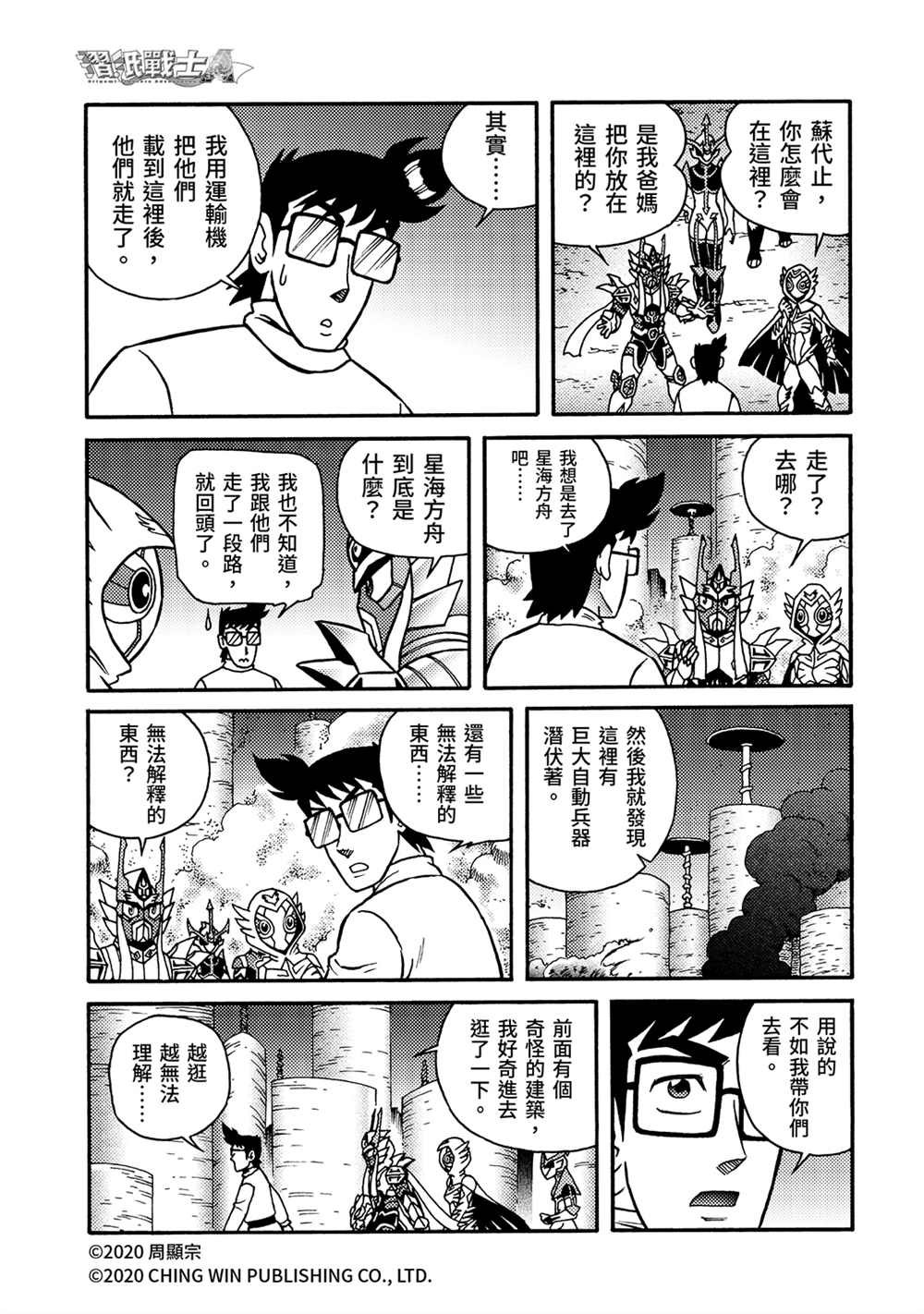 第21回 小芷！极光公主华丽化身！