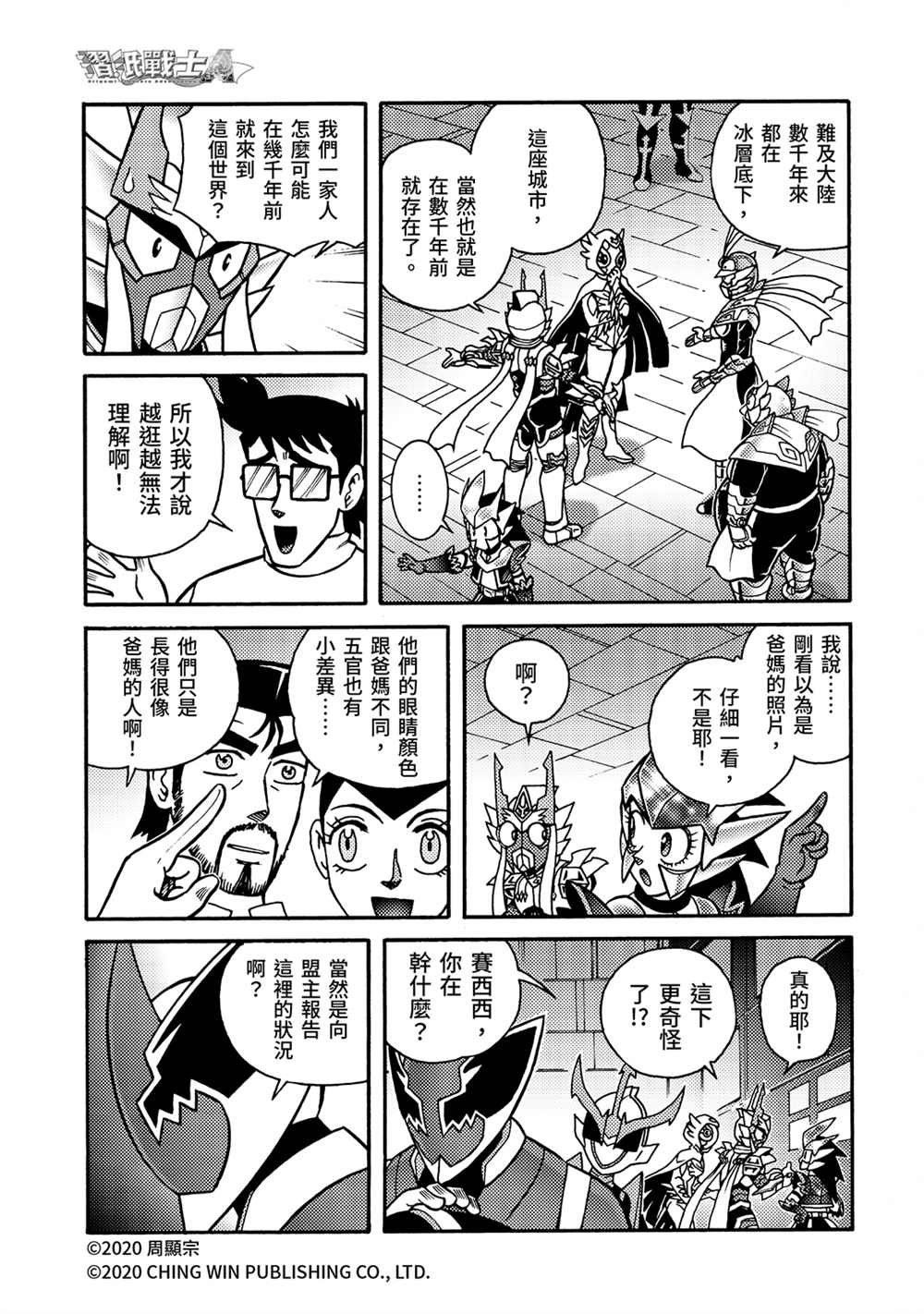 第21回 小芷！极光公主华丽化身！