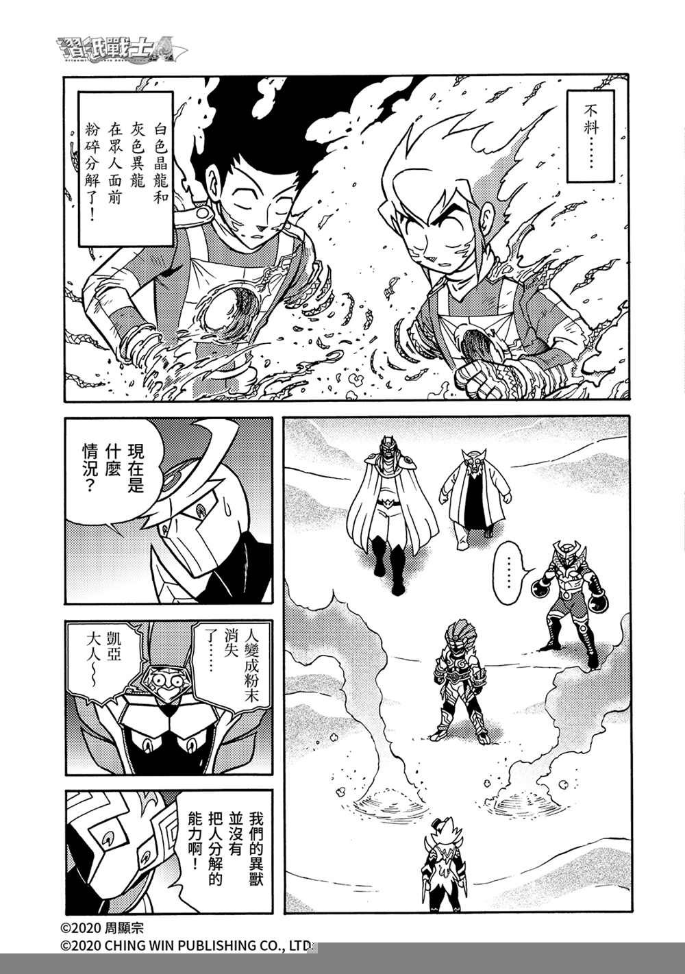第22回 凯亚的真面目？