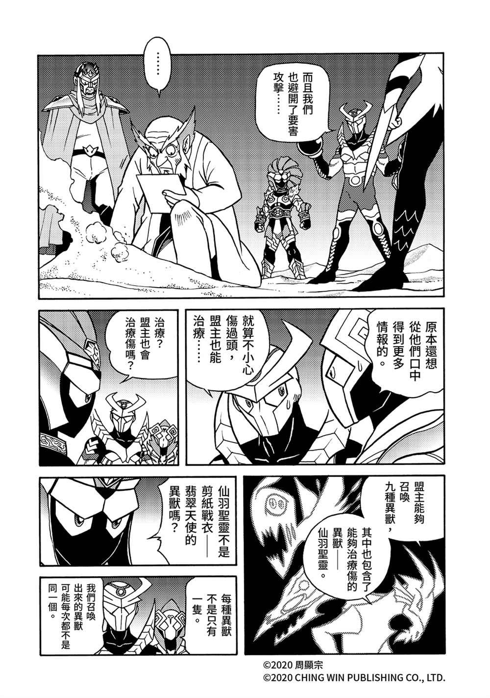 第22回 凯亚的真面目？