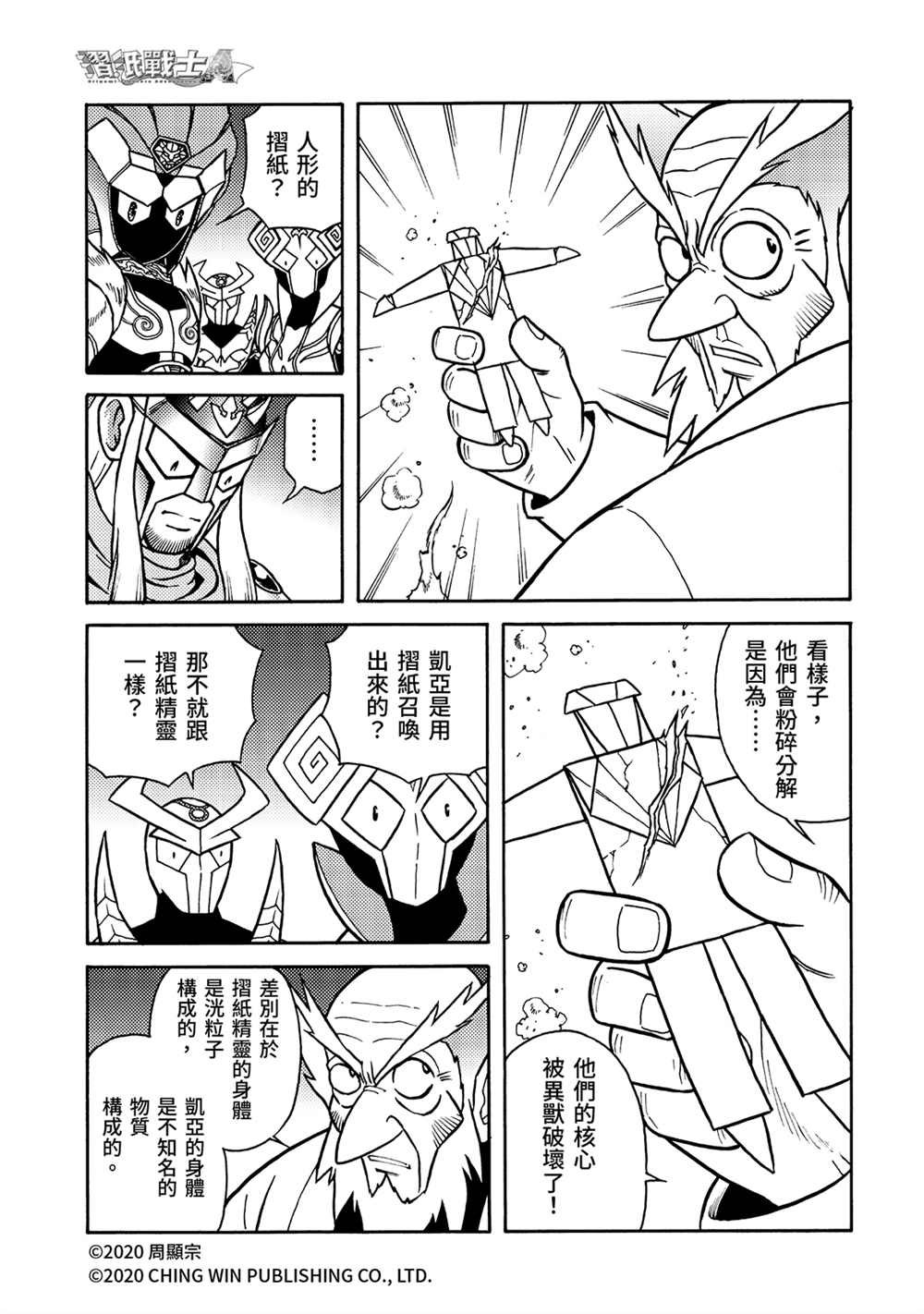 第22回 凯亚的真面目？