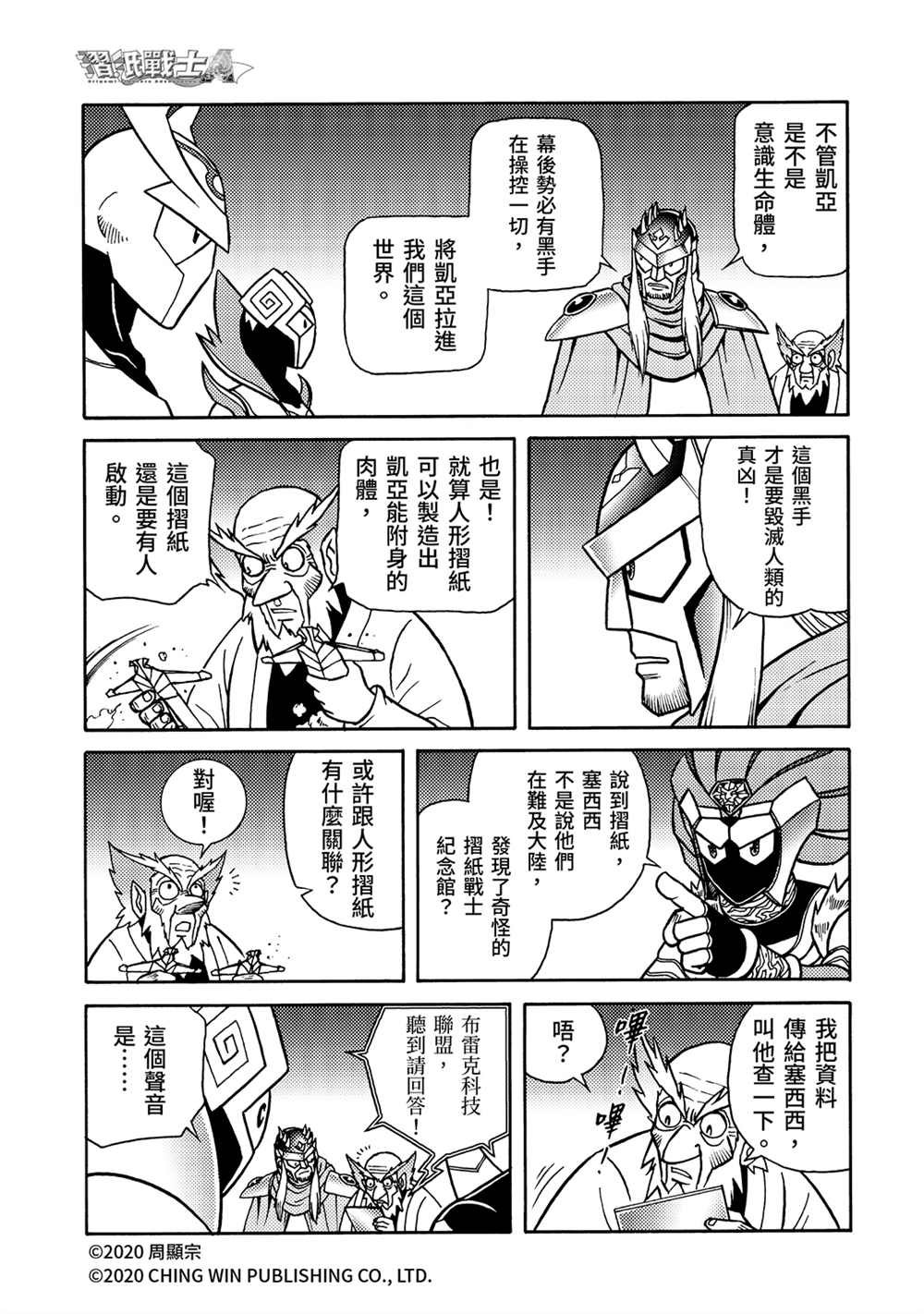第22回 凯亚的真面目？