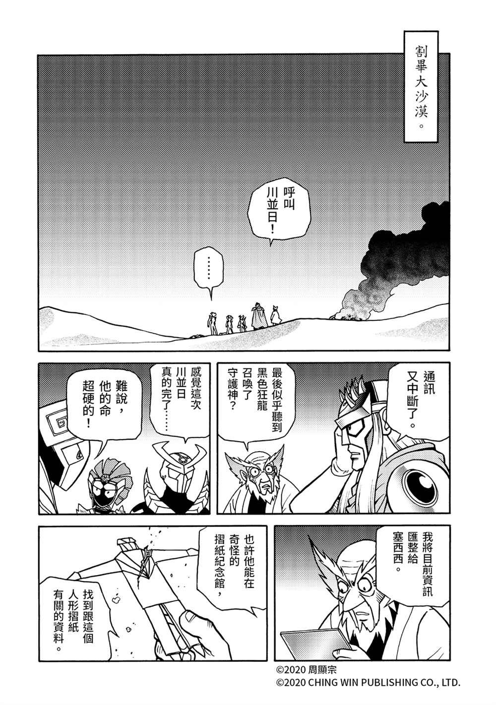 第22回 凯亚的真面目？