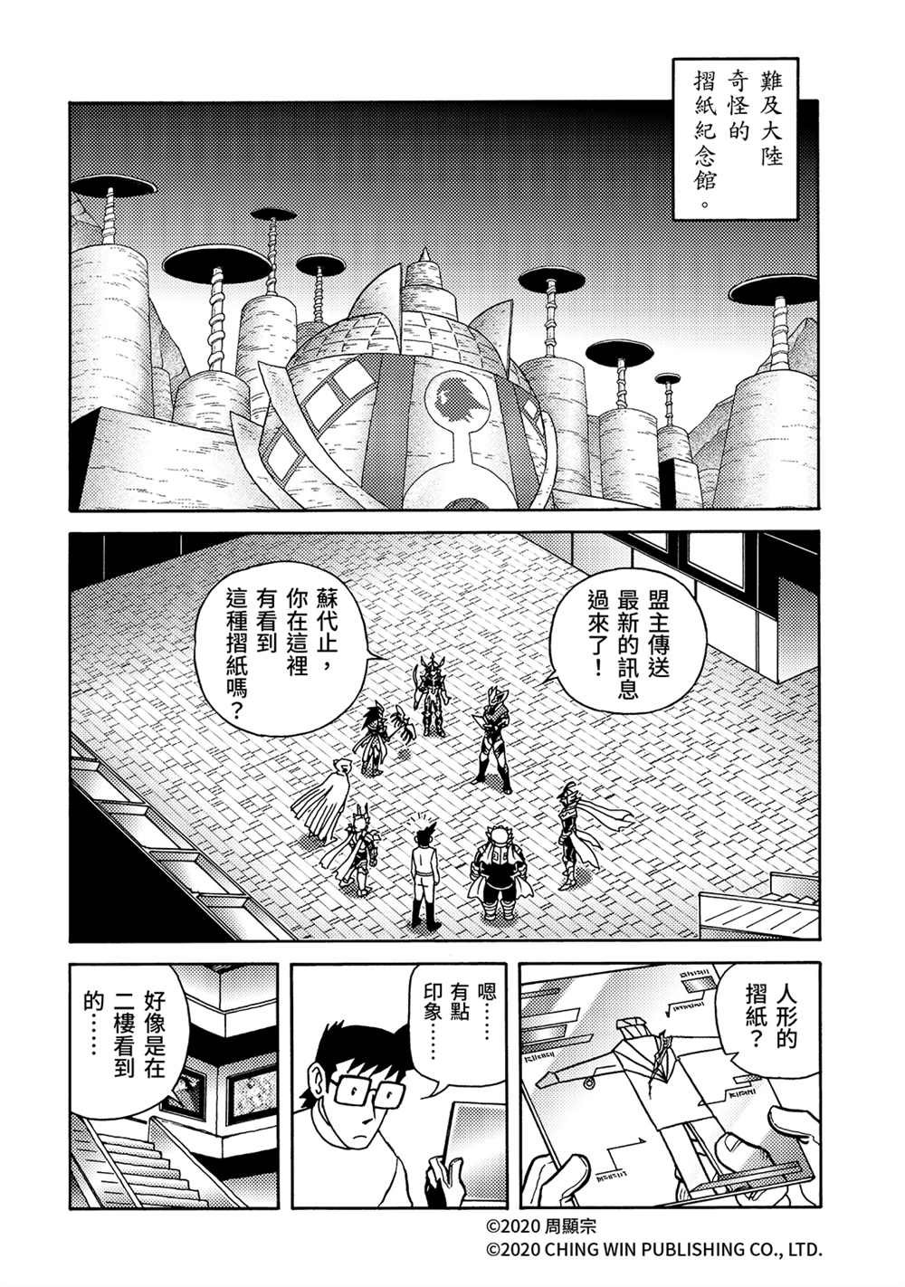 第22回 凯亚的真面目？