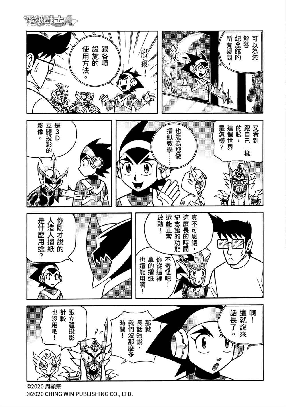 第22回 凯亚的真面目？