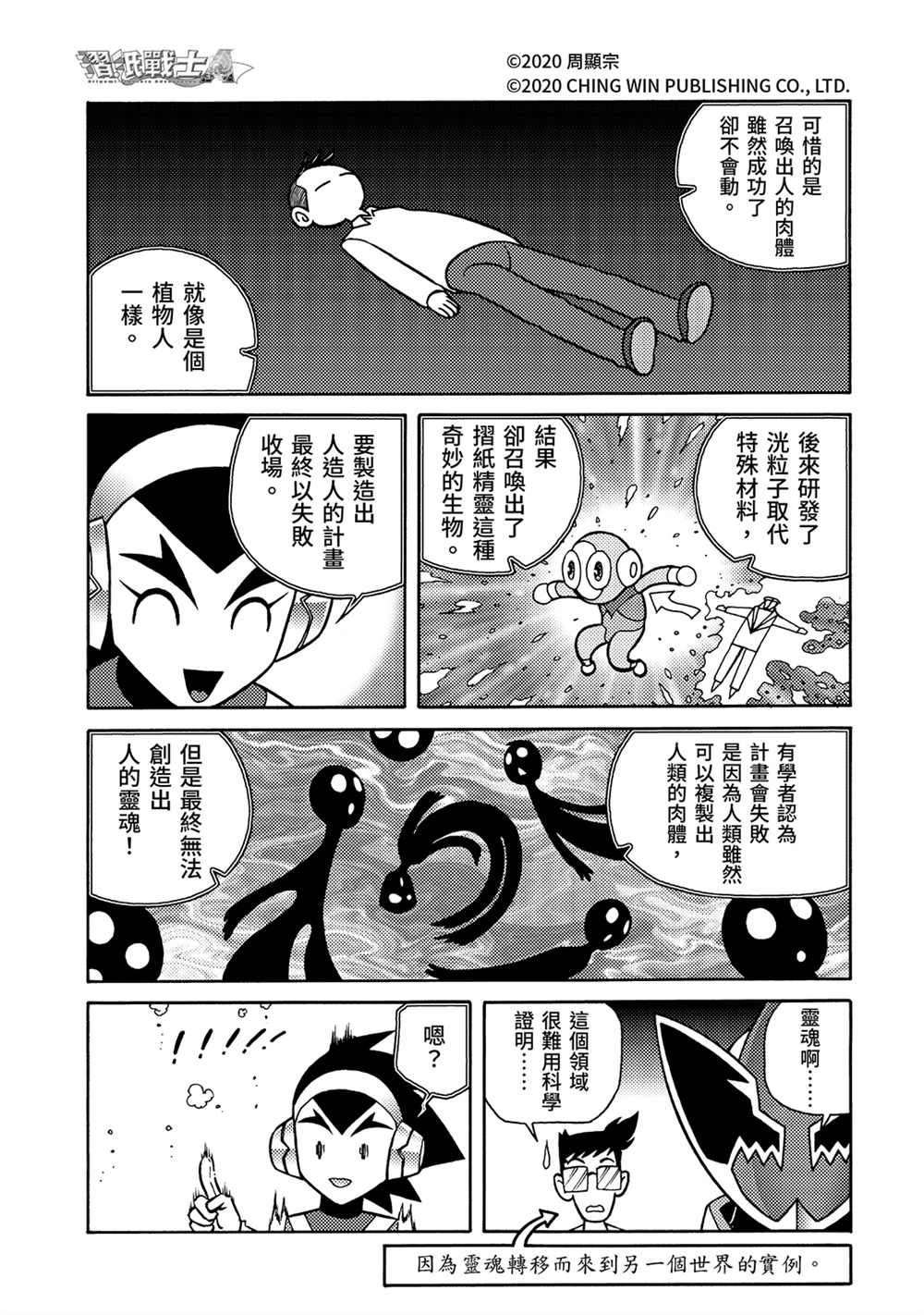 第22回 凯亚的真面目？