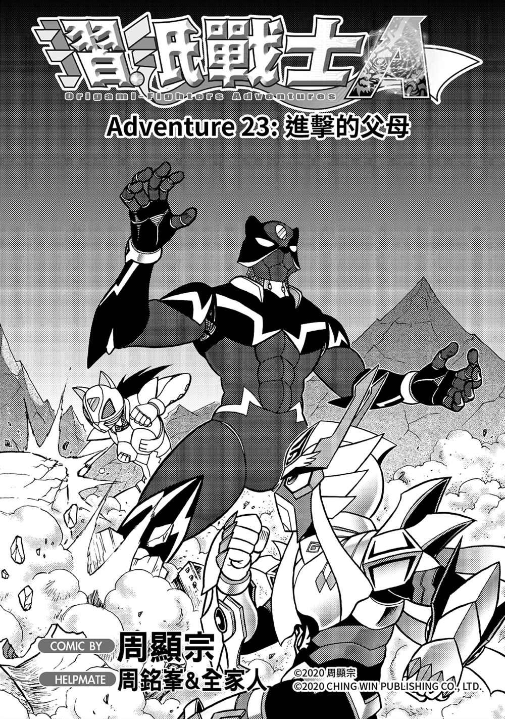 第23回 进击的父母
