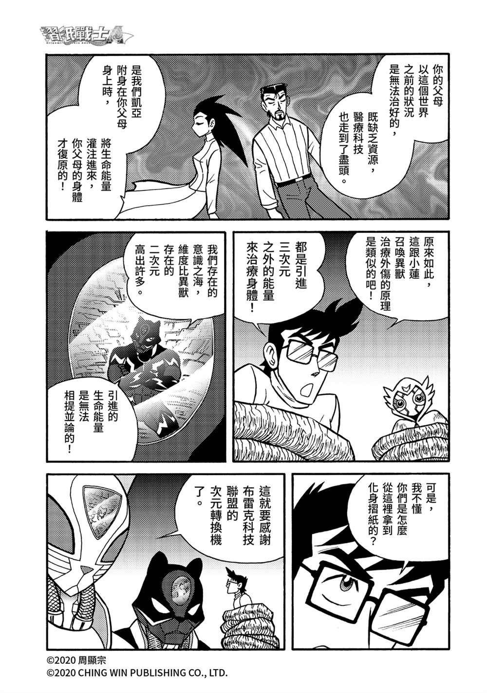 第23回 进击的父母