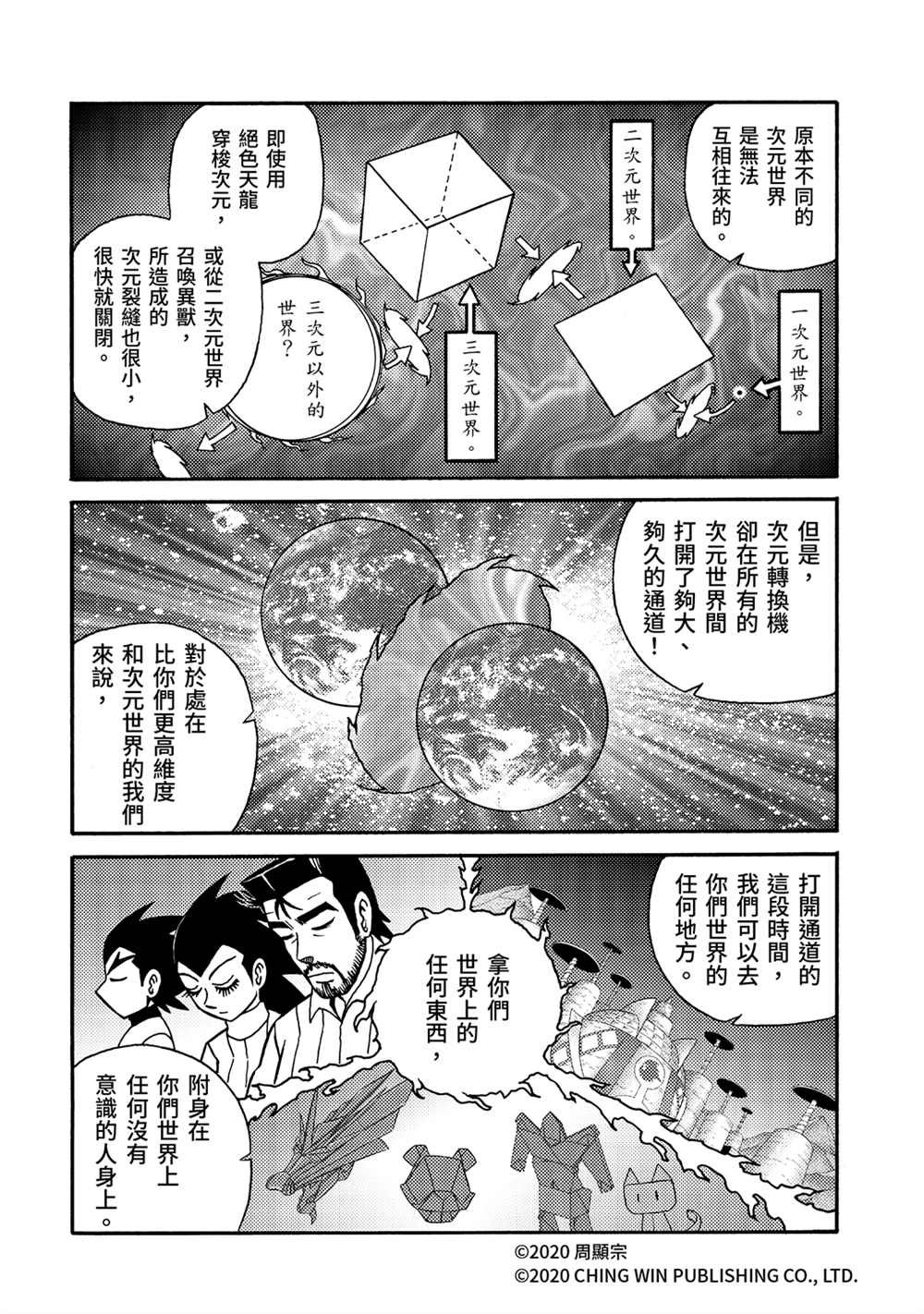 第23回 进击的父母