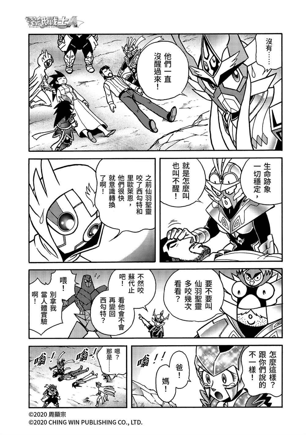 第23回 进击的父母