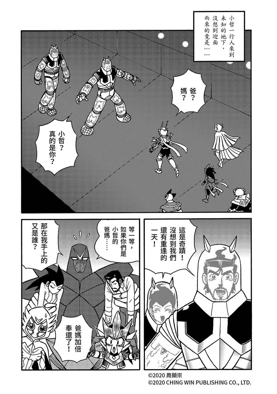 第24回 全家团员，幕后黑手现身