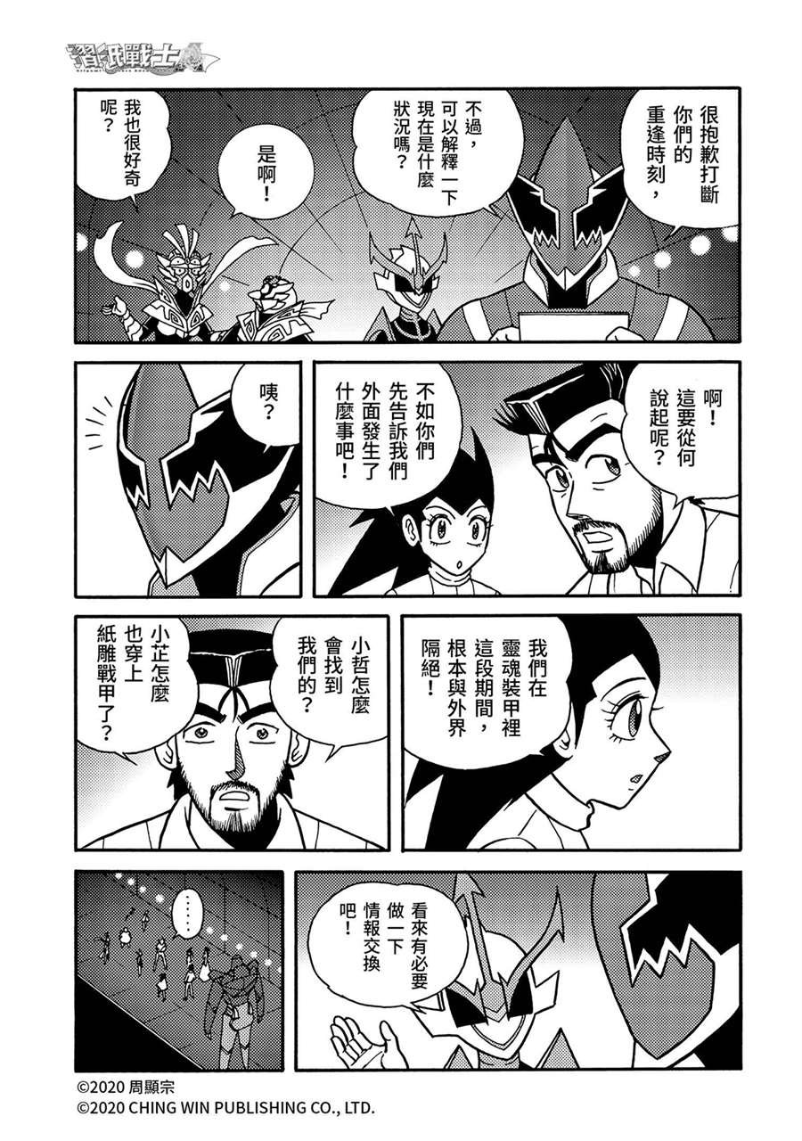 第24回 全家团员，幕后黑手现身