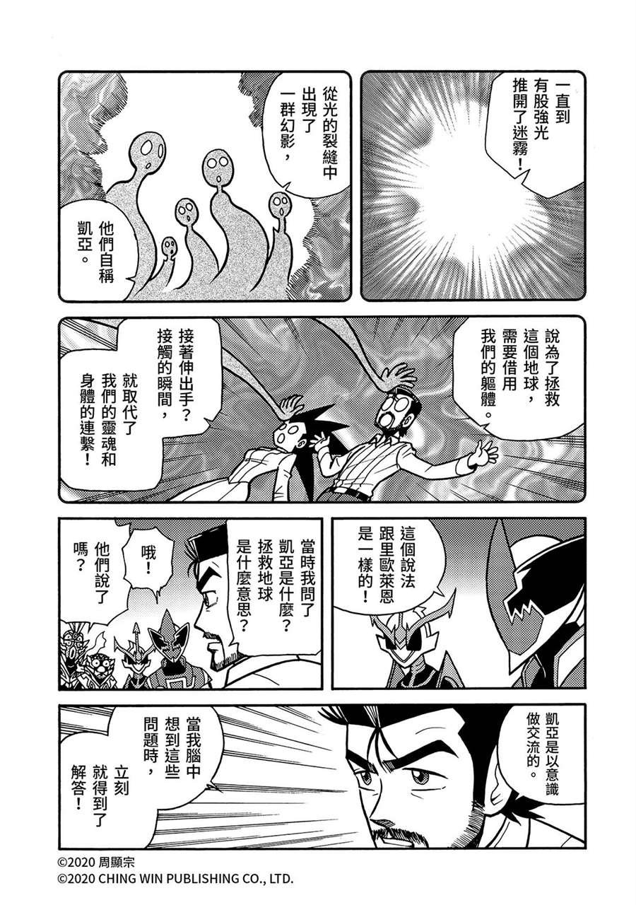 第24回 全家团员，幕后黑手现身
